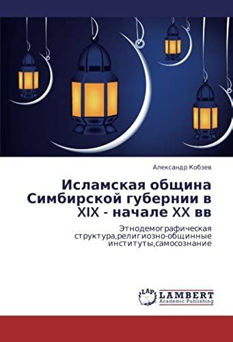 Islamskaya Obshchina Simbirskoy Gubernii V Xix - Nachale Xx Vv: Etnodemograficheskaya Struktura,Religiozno-Obshchinnye Instituty,Samosoznanie (Russian Edition)