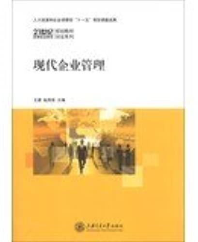 Modern Enterprise Management In The 21st Century Vocational Education Planning Materials Double Card Series(Chinese Edition)