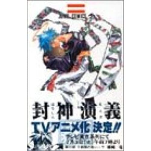 15 (Houshin Engi) (In Japanese)