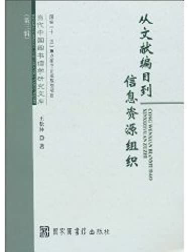 Information Resources From Cataloging To Organize