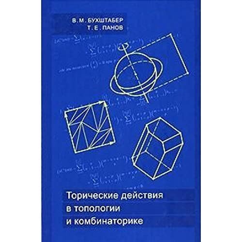 Toricheskie Deistviia V Topologii I Kombinatorike: [Toric Actions In Topology And Combinatorial Analysis: ]