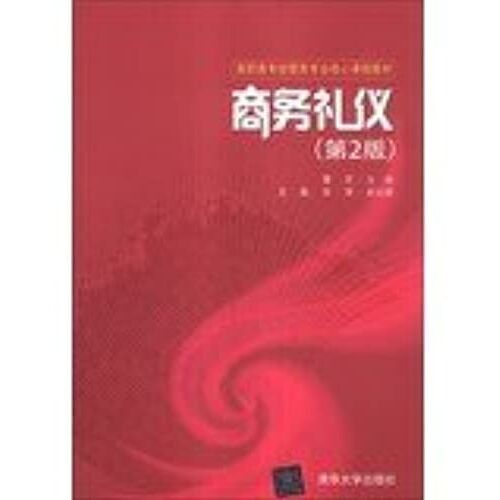 Business Etiquette ( 2nd Edition ) Vocational Administered Specialty Core Curriculum Materials(Chinese Edition)