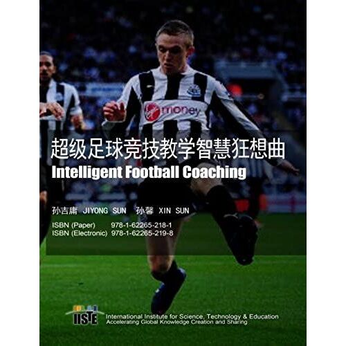 Intelligent Football Coaching (Chinese Edition)