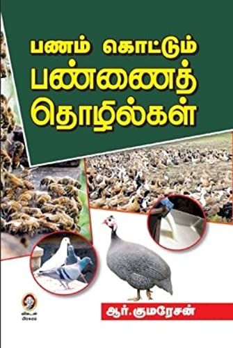 Panam Kottum Pannai Thozhilkal