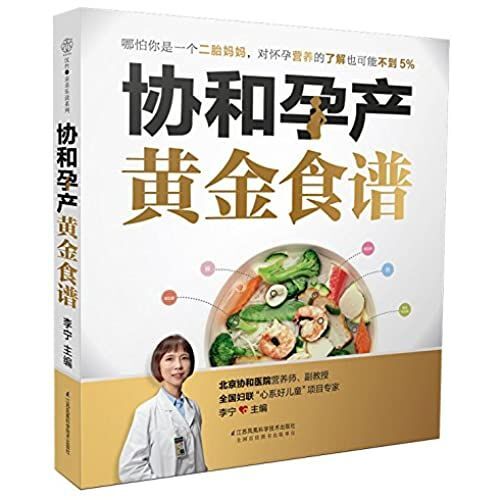 Gold Recipes For Pregnancy And Birth (Chinese Edition)