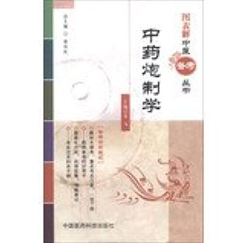 Chart Xie Chinese Remarks Series: Traditional Chinese Medicine And Science(Chinese Edition)