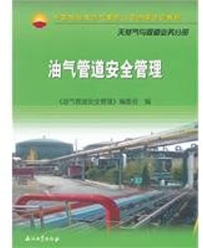 China National Petroleum Corporation (Cnpc) System Was The Training Materials: Oil And Gas Pipeline Safety Management (Natural Gas And Pipeline Business Volumes)(Chinese Edition)