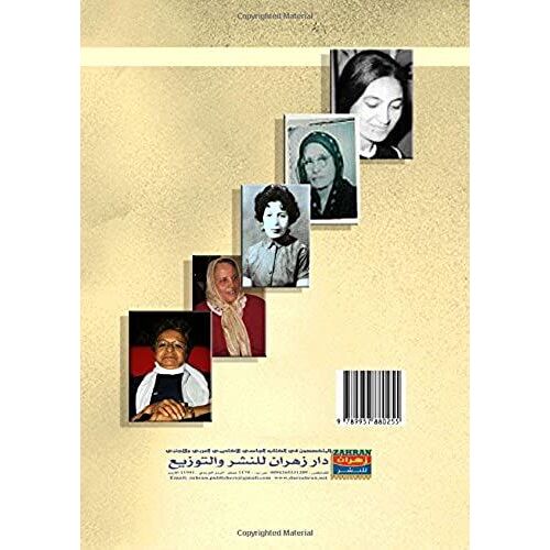 Nisa Kharij Al-Uzlah. (Arabic Edition)