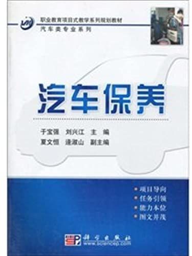 Vocational Education Teaching Family Planning Materials: Automotive Pro Series Car Care
