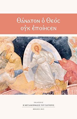 Thanaton O Theos Ouk Epoihsen (Greek Edition)