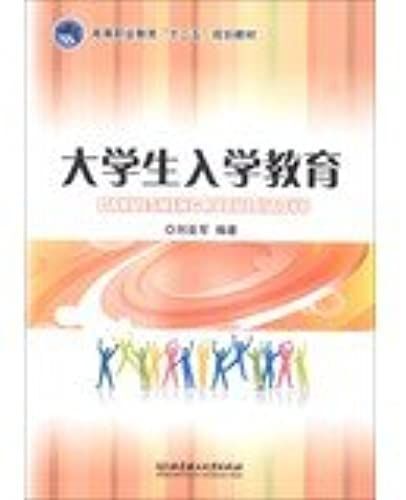 Admission College Education Vocational Education Second Five Planning Materials(Chinese Edition)