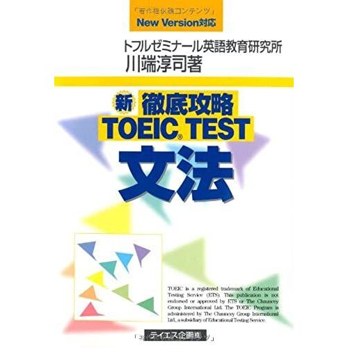 Thorough Capture Toeic Test Grammar-New Version Support (2007) Isbn: 4887840780 [Japanese Import]