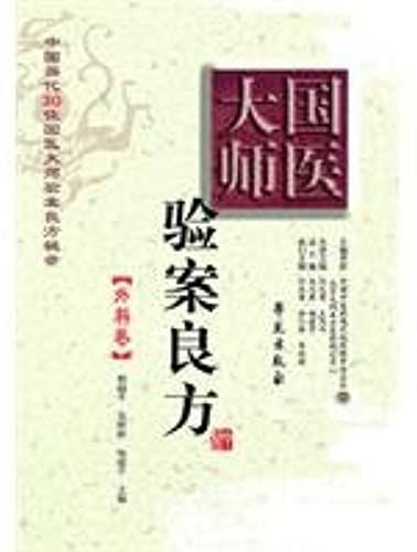 Chinese Medicine Master-Surgery (Chinese Edition)