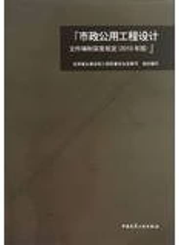 Municipal Engineering Design Documentation Depth Requirements ( 2013 Edition )(Chinese Edition)