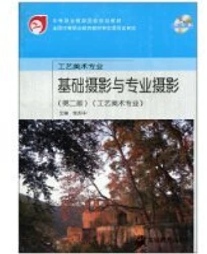 Basic Photography And Professional Photography (With Cd-Rom Version 2 Of Secondary Vocational Education, Professional Arts And Crafts Materials In National Planning ) (Other)