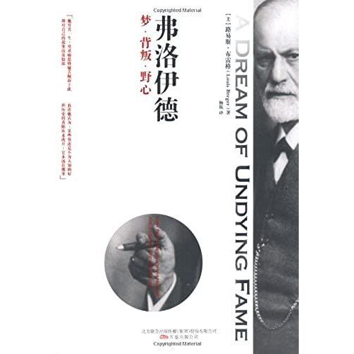 A Dream Of Undying Fame: How Freud Betrayed His Mentor And Invented Psychoanalysis (Chinese Edition)