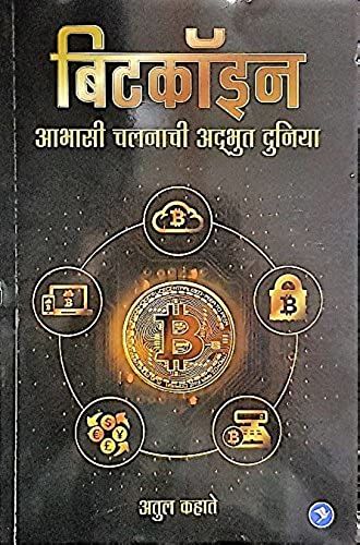 Bitcoinchi Adbhut Duniya