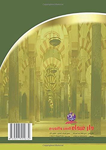 Al-Bina' Al-Fanni Fi Shi'r Ibn Jabir Al-Andalusi (Arabic Edition)