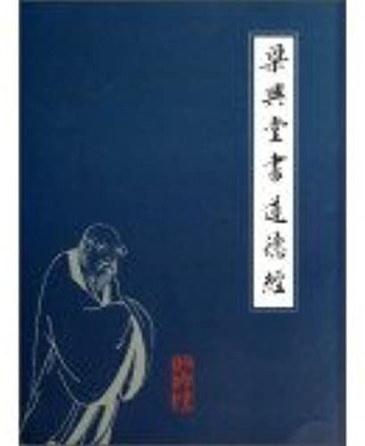Liang Xingtang Book Tao Te Ching(Chinese Edition)