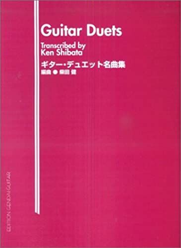 Guitar Duet Anthology / Shibata Ken Hen Isbn: 4874711200 (1998) [Japanese Import]