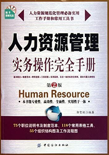 Human Resource (Chinese Edition)