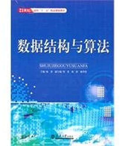 Data Structures And Algorithms(Chinese Edition)