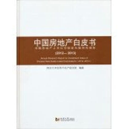 2012-2013 - China Real Estate White Paper - China's Real Estate Investment Value Of Listed Companies In Research Reports(Chinese Edition)