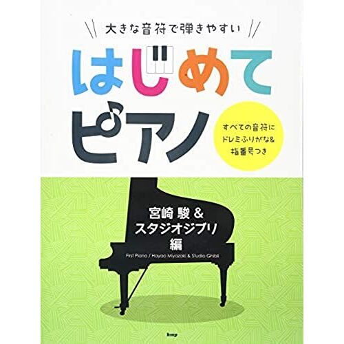 At The Big Note Easy To Play For The First Time Piano Miyazaki All Shun & Studio Ghibli Chapter Notes, & Fingers Numbered Doremi Pretend (Sheet Music)