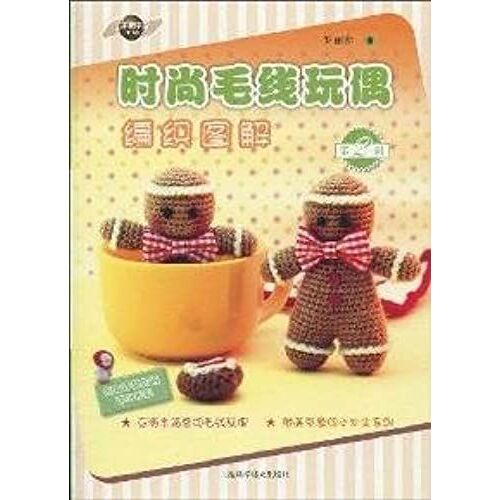 Hands-On Workshop: Illustration Fashion Knitting Yarn Dolls (2 Series)(Chinese Edition)
