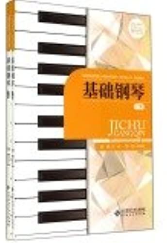 Basic Piano (Set 2 Volumes) National College Primary School Teacher Training (Junior Starting Point) Planning Materials(Chinese Edition)