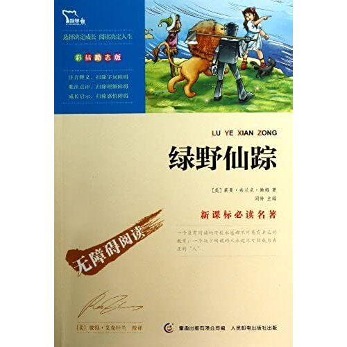 The Wonderful Wizard Of Oz (Chinese Edition)