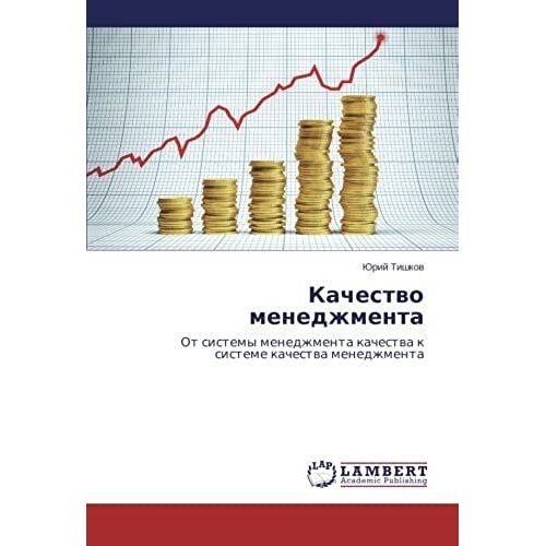 Kachestvo Menedzhmenta: Ot Sistemy Menedzhmenta Kachestva K Sisteme Kachestva Menedzhmenta (Russian Edition)