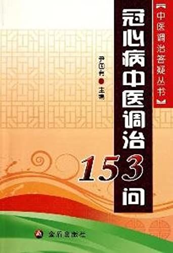 153 Q Modulating Coronary Heart Disease Medicine [Paperback](Chinese Edition)