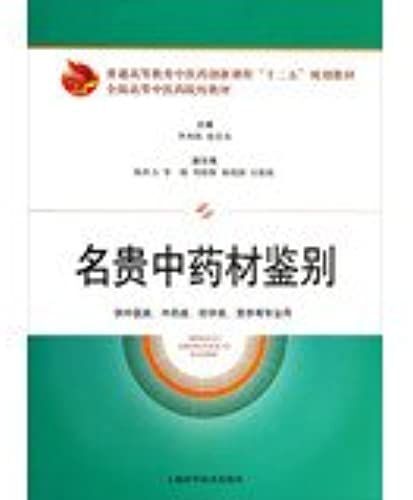 Chinese Herbal Medicines To Identify - For Traditional Chinese Medicine . Medicine Classes. Pharmacy Classes. Nutrition Professional Use