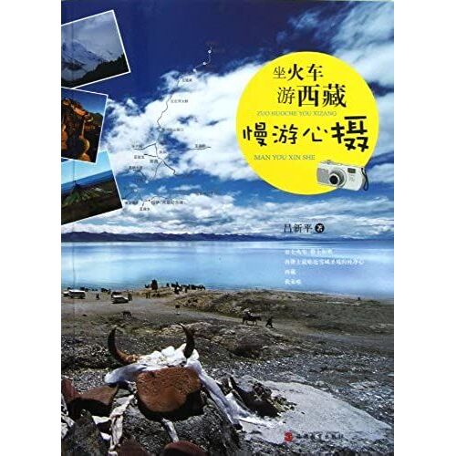 Travelling To Tibet By Train ( Pictures Of My Wandering Experience) (Chinese Edition)