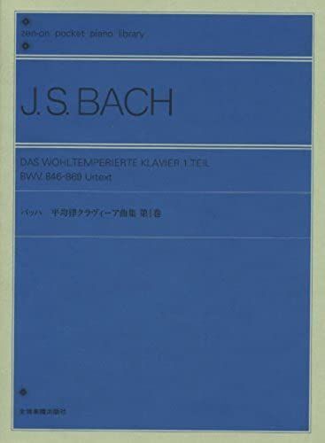 Volume 1 Whole Tone Pocket Piano Library Pocket Piano Library Bach Well-Tempered Clavier (Zen-On Pocket Piano Library) (2011) Isbn: 411896001x [Japanese Import]
