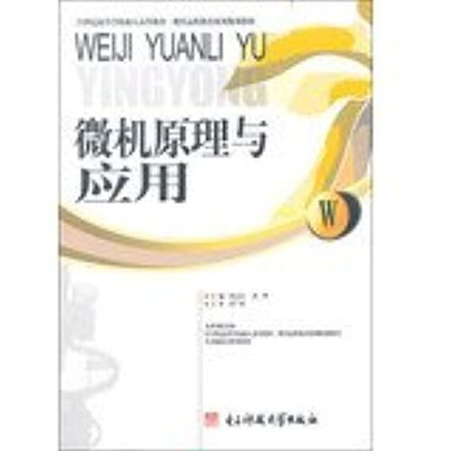 21st Century Higher Adult Education Modern Distance Education Series Planning Materials : Microcomputer Principle And Application(Chinese Edition)