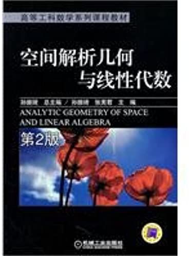Space Analytic Geometry And Linear Algebra (2)(Chinese Edition)