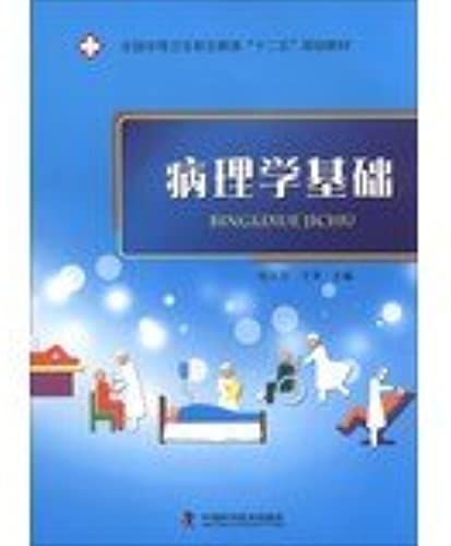 National Secondary Vocational Education Second Five Planning Materials : Pathologic Basis(Chinese Edition)
