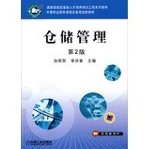 Warehouse Management - 2nd Edition(Chinese Edition)