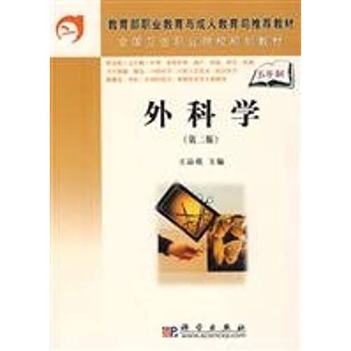 Ministry Of Education, Vocational Education And Adult Education Department Recommended Textbook: Surgery (2) (5 Years Vocational)