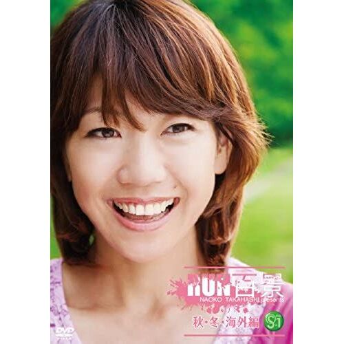 Sports - S 1 Takahashi Naoko No Run Hyakkei Aki, Fuyu, Kaigai Hen [Japan Dvd] Tced-1564