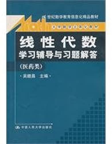 21 Century Mathematics Education Teaching Quality Information. University Mathematics Teaching Materials: Linear Algebra Solutions Counseling And Exercise (Medical Category)