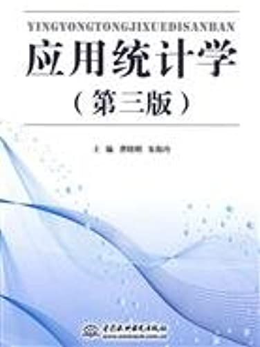 Applied Statistics - Third Edition(Chinese Edition)