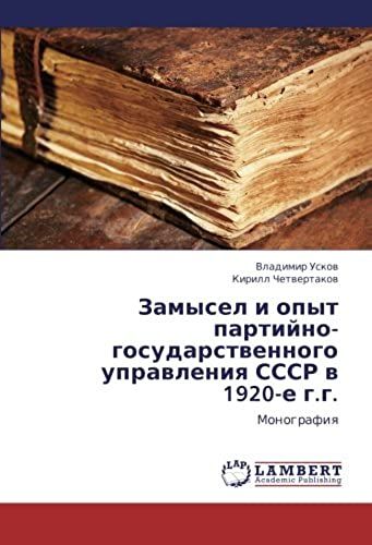 Zamysel I Opyt Partiyno-Gosudarstvennogo Upravleniya Sssr V 1920-E G.G.: Monografiya (Russian Edition)