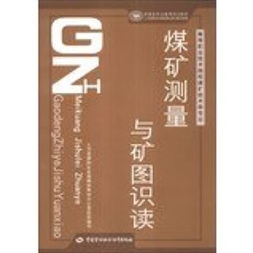 Coal Mine Map Reading Measurement And National Vocational Education Planning Materials Vocational And Technical Colleges Coal Technology Specialty Materials(Chinese Edition)