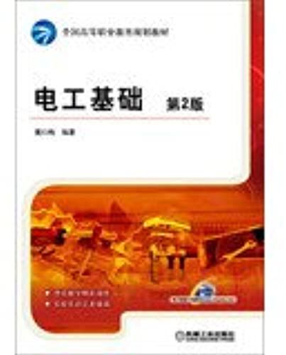 Electrician Base ( 2nd Edition ) National Higher Vocational Education Planning Materials(Chinese Edition)