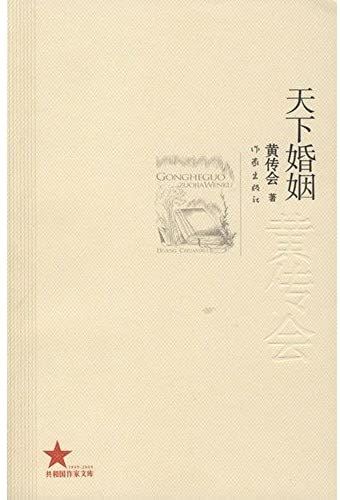 World Marriage (Paperback)