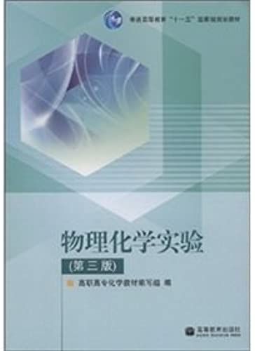 Physical Chemistry Experiment (General Higher Eleventh Five-Year National Planning Materials)(Chinese Edition)