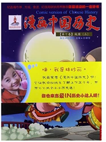 Comic Chinese History (Volume 10 Warring States 3) (Chinese Edition)